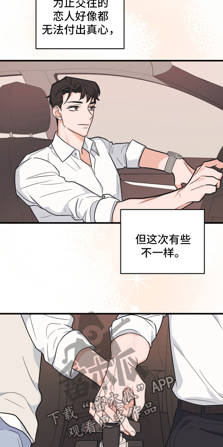 《无悔之爱》漫画最新章节第5章：好像不对免费下拉式在线观看章节第【15】张图片