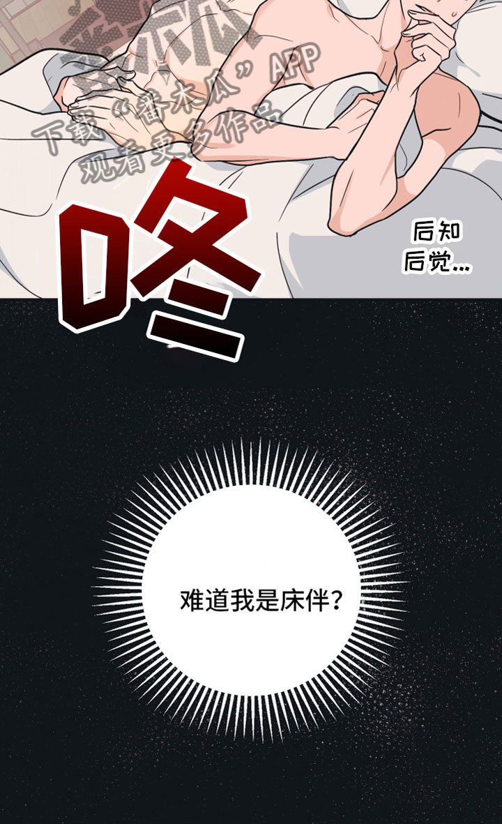 《无悔之爱》漫画最新章节第5章：好像不对免费下拉式在线观看章节第【7】张图片