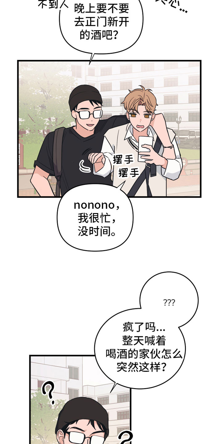 《无悔之爱》漫画最新章节第5章：好像不对免费下拉式在线观看章节第【22】张图片