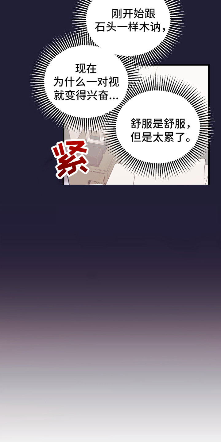 《无悔之爱》漫画最新章节第5章：好像不对免费下拉式在线观看章节第【24】张图片