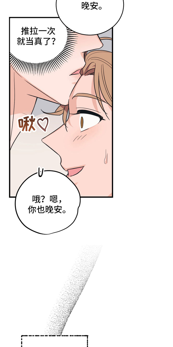 《无悔之爱》漫画最新章节第5章：好像不对免费下拉式在线观看章节第【10】张图片