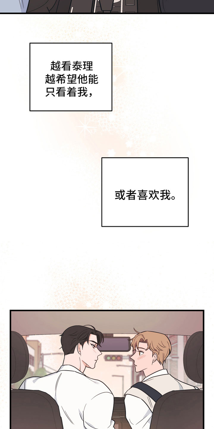 《无悔之爱》漫画最新章节第5章：好像不对免费下拉式在线观看章节第【14】张图片