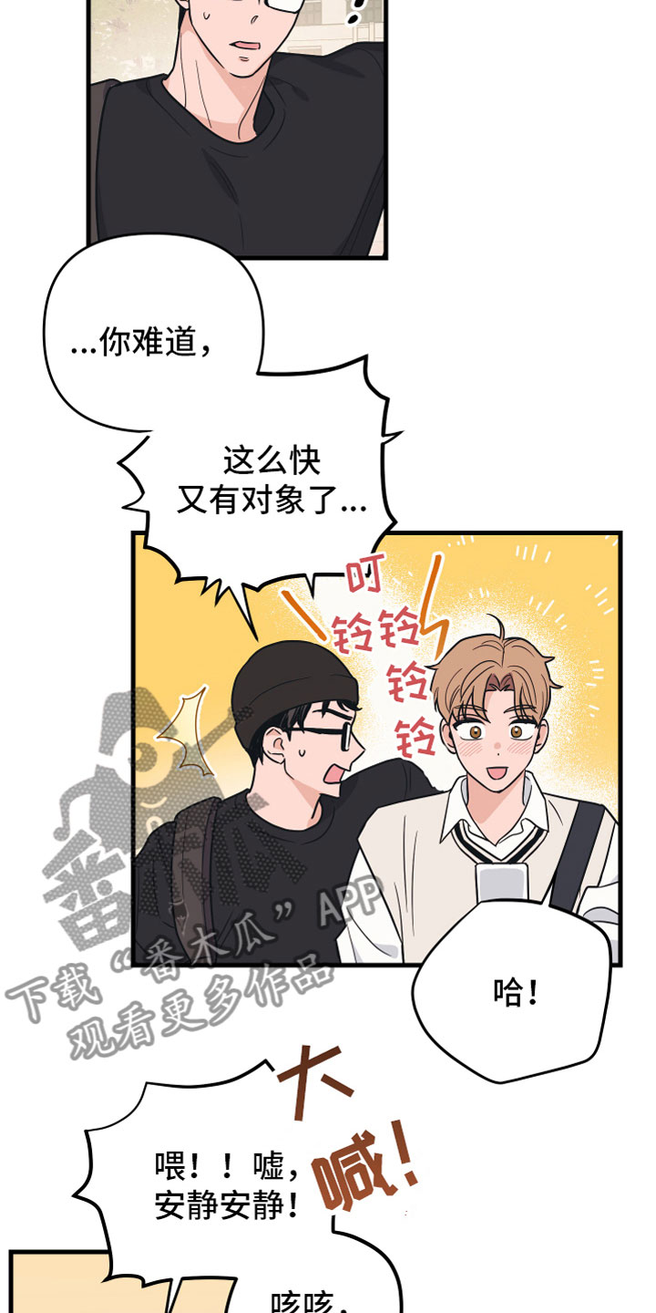 《无悔之爱》漫画最新章节第5章：好像不对免费下拉式在线观看章节第【21】张图片