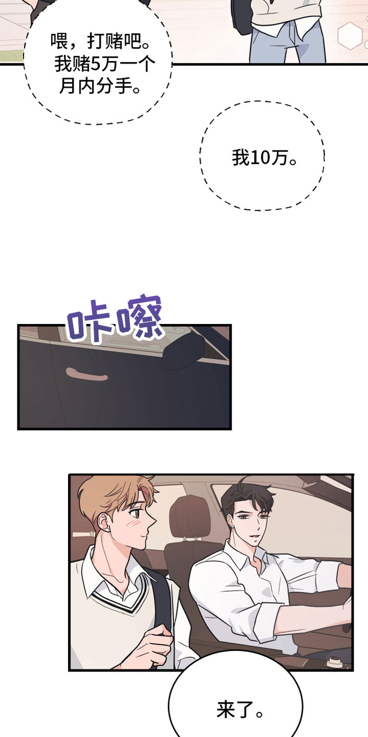 《无悔之爱》漫画最新章节第5章：好像不对免费下拉式在线观看章节第【18】张图片