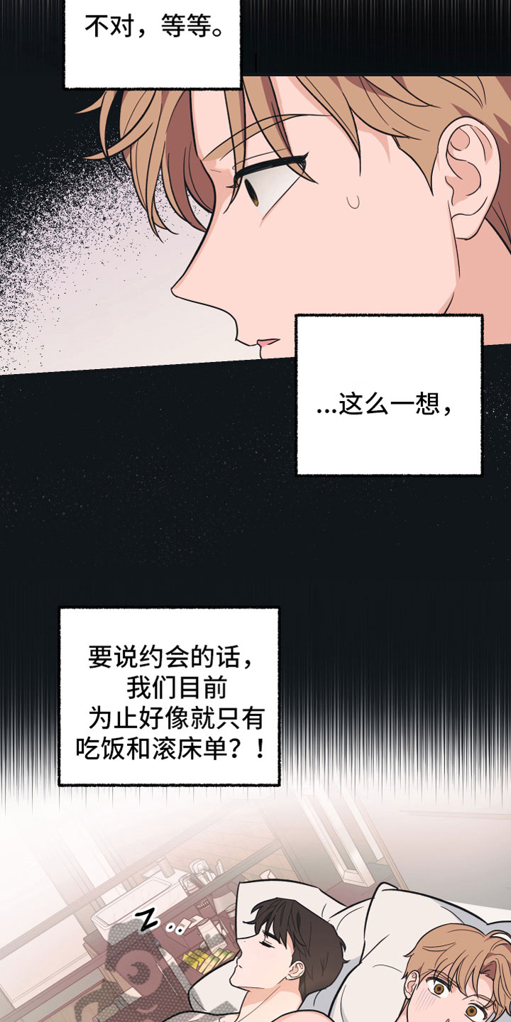 《无悔之爱》漫画最新章节第5章：好像不对免费下拉式在线观看章节第【8】张图片