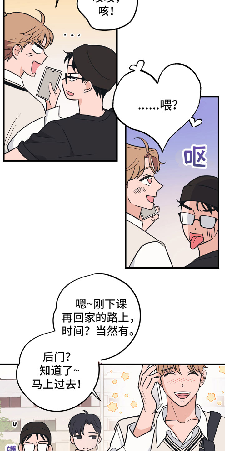 《无悔之爱》漫画最新章节第5章：好像不对免费下拉式在线观看章节第【20】张图片