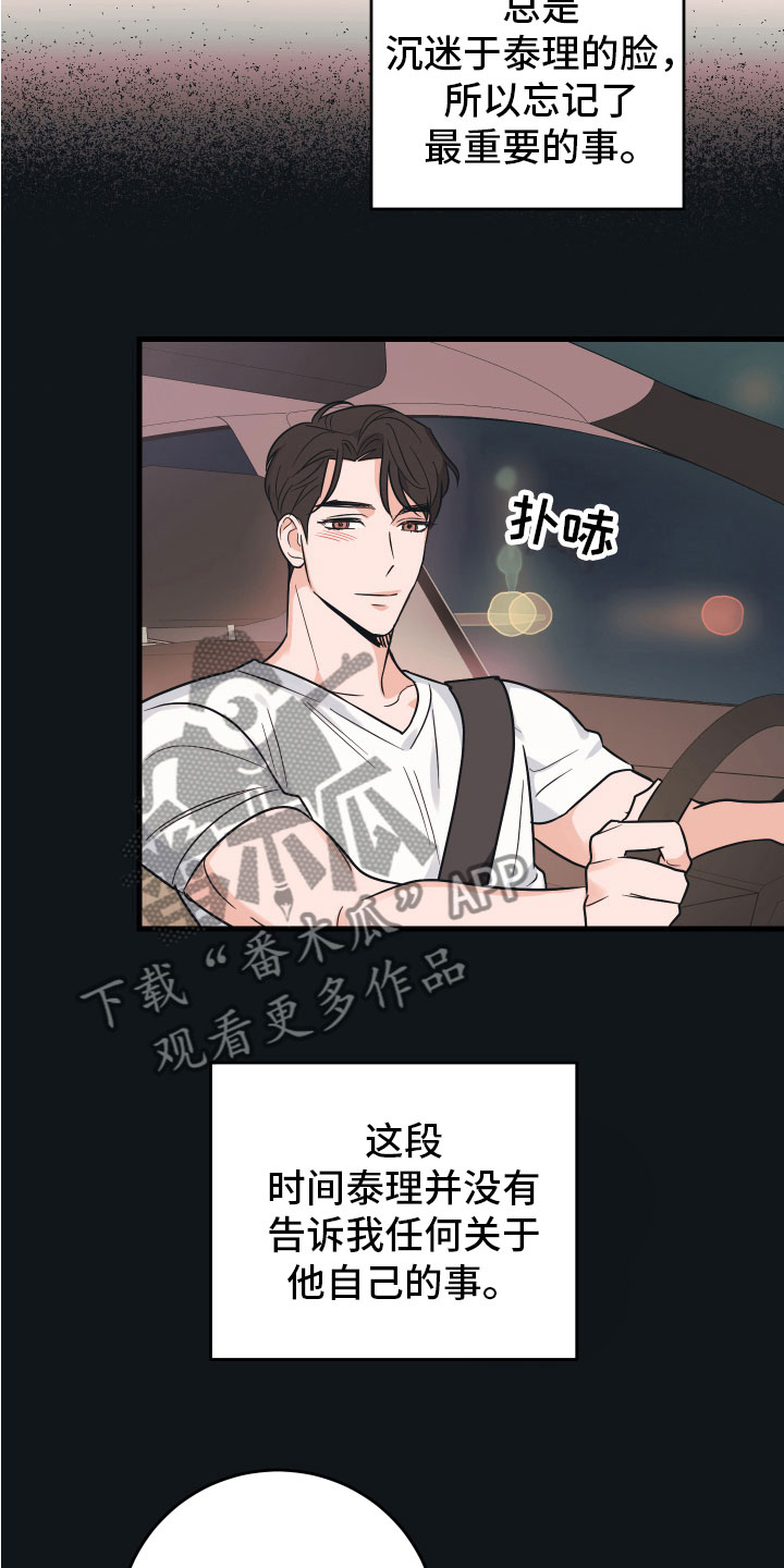 《无悔之爱》漫画最新章节第6章：就是个笨蛋免费下拉式在线观看章节第【9】张图片