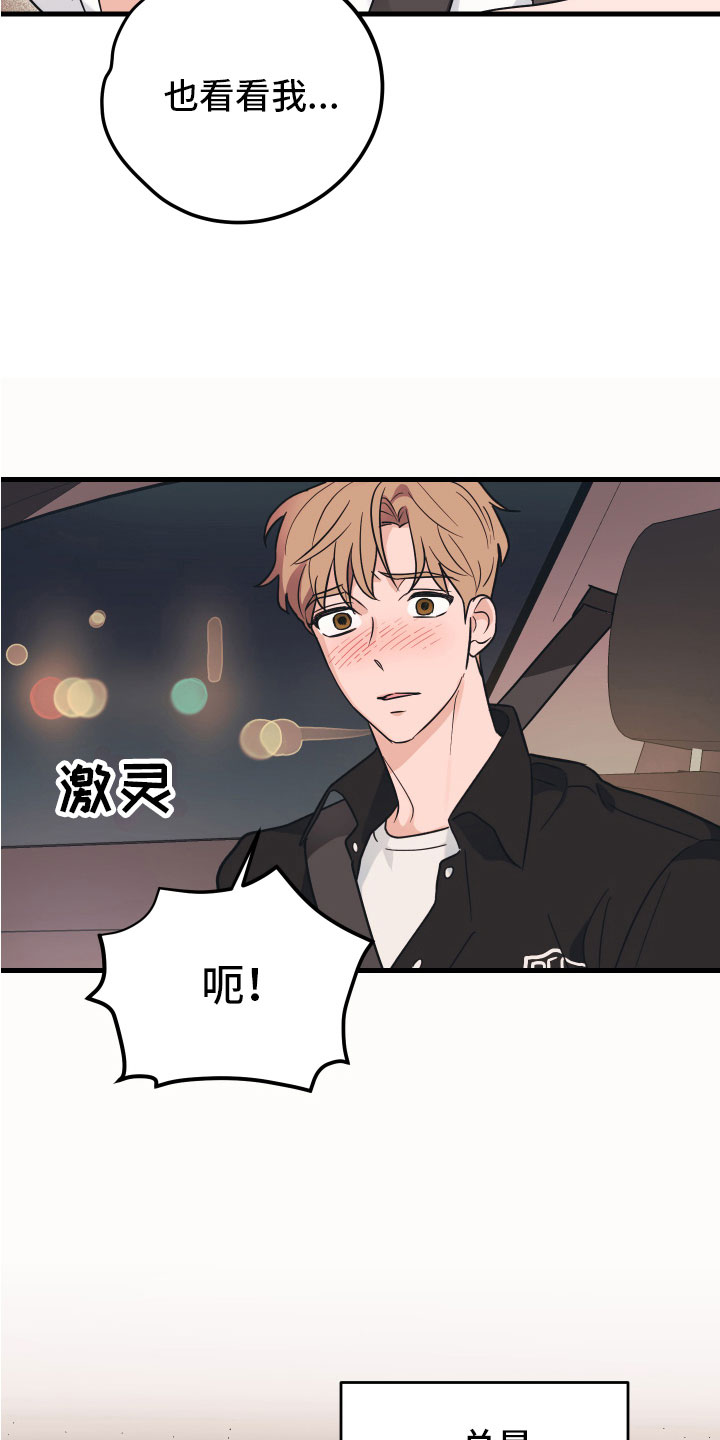 《无悔之爱》漫画最新章节第6章：就是个笨蛋免费下拉式在线观看章节第【10】张图片