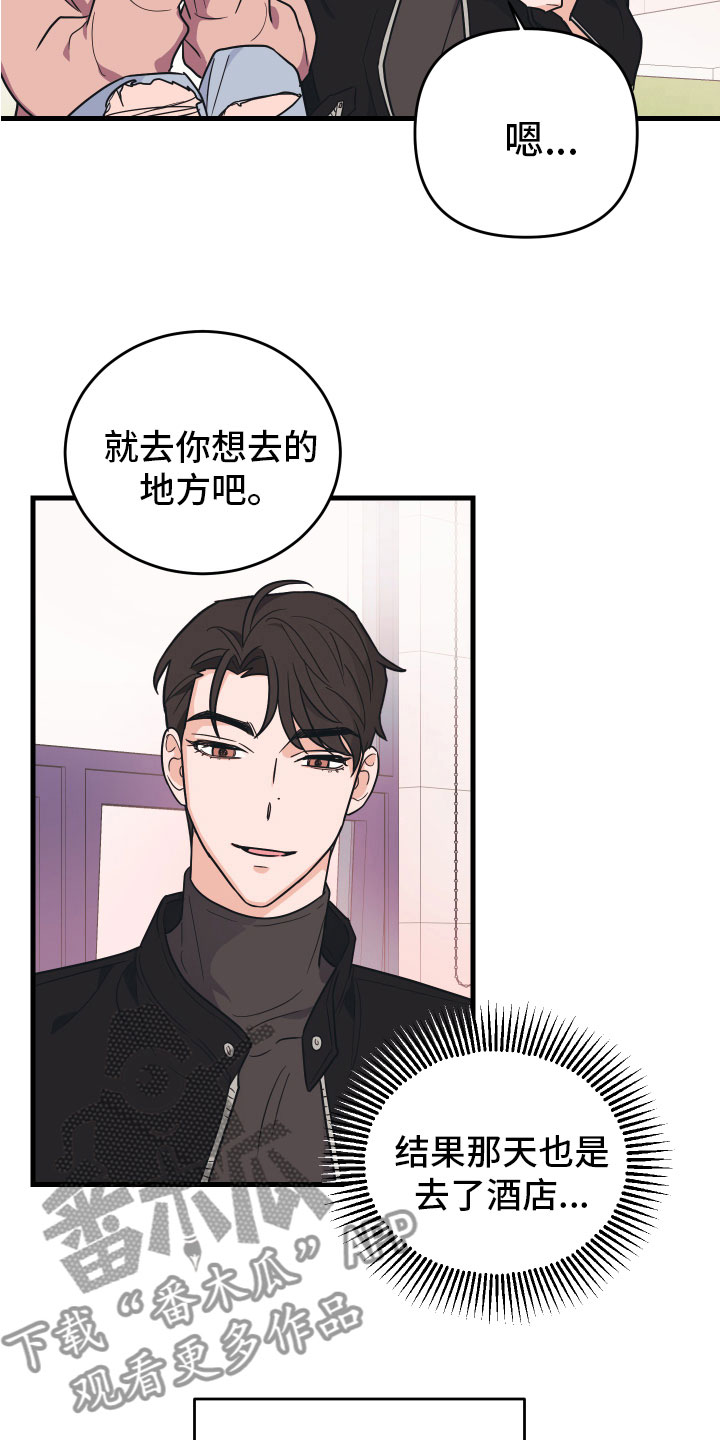 《无悔之爱》漫画最新章节第6章：就是个笨蛋免费下拉式在线观看章节第【17】张图片