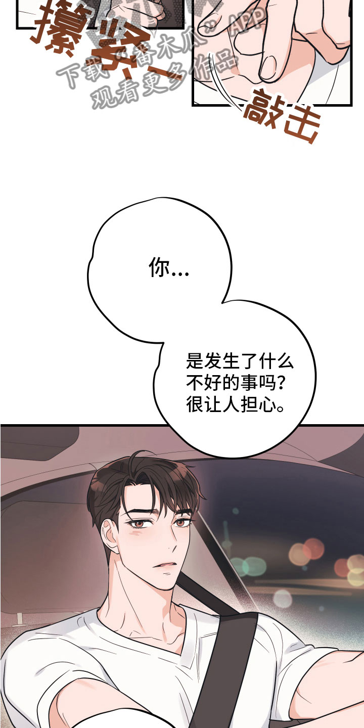 《无悔之爱》漫画最新章节第6章：就是个笨蛋免费下拉式在线观看章节第【11】张图片