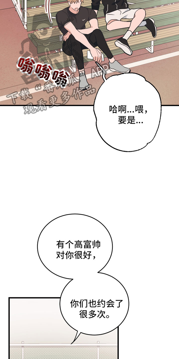 《无悔之爱》漫画最新章节第7章：备胎免费下拉式在线观看章节第【22】张图片