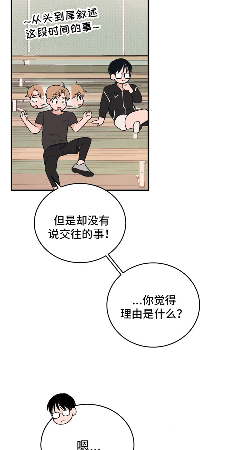 《无悔之爱》漫画最新章节第7章：备胎免费下拉式在线观看章节第【21】张图片