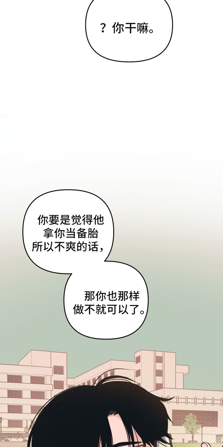 《无悔之爱》漫画最新章节第7章：备胎免费下拉式在线观看章节第【2】张图片