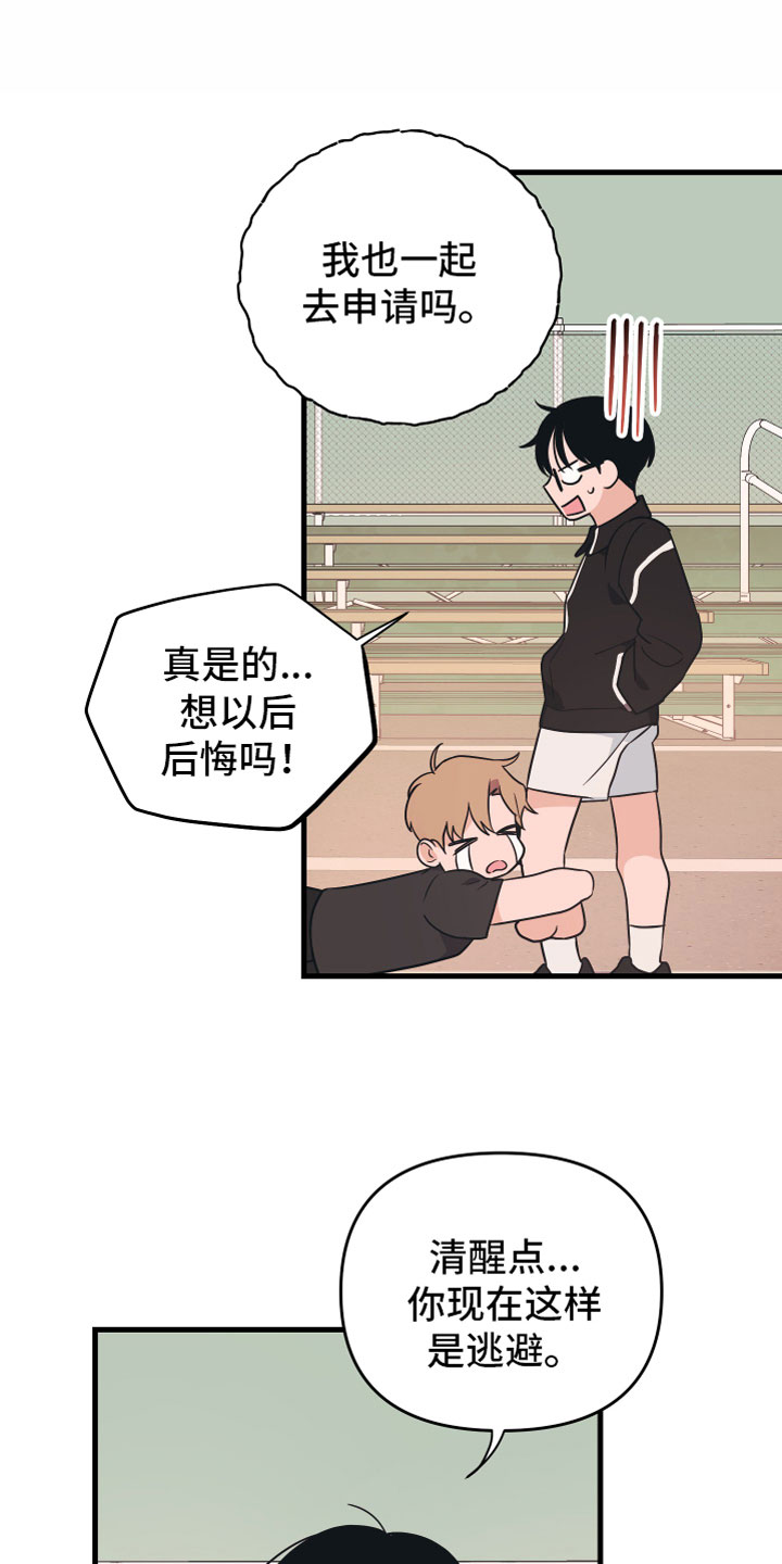 《无悔之爱》漫画最新章节第7章：备胎免费下拉式在线观看章节第【8】张图片