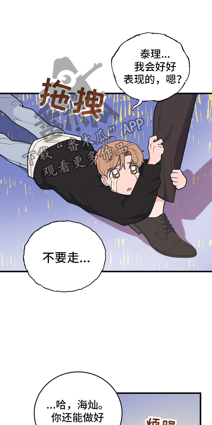 《无悔之爱》漫画最新章节第7章：备胎免费下拉式在线观看章节第【16】张图片