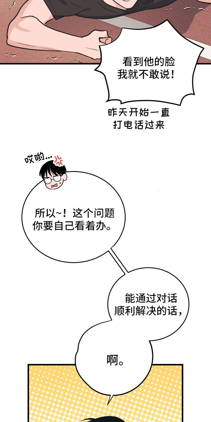 《无悔之爱》漫画最新章节第7章：备胎免费下拉式在线观看章节第【6】张图片