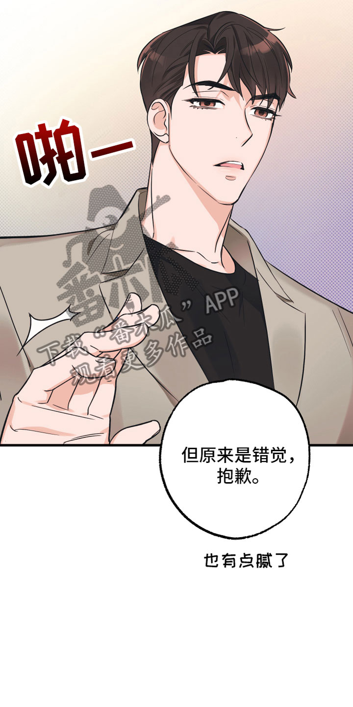 《无悔之爱》漫画最新章节第7章：备胎免费下拉式在线观看章节第【13】张图片