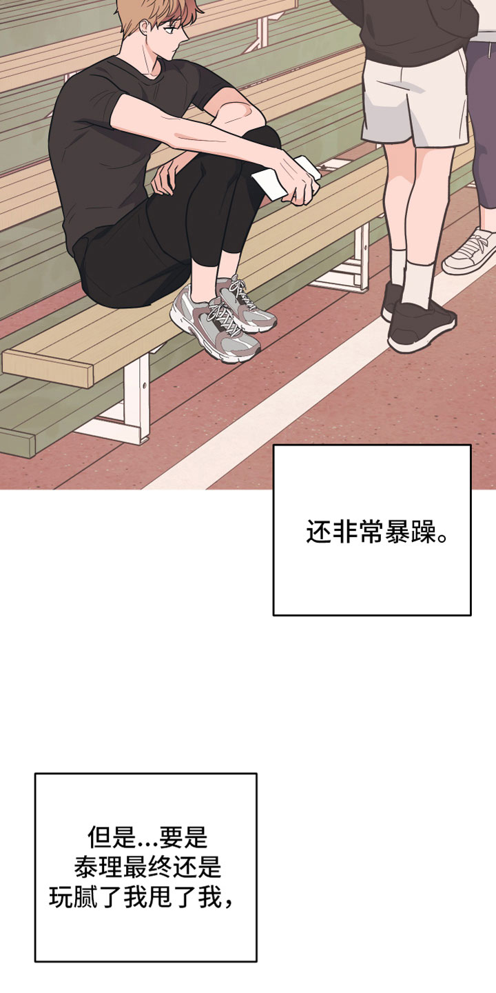 《无悔之爱》漫画最新章节第7章：备胎免费下拉式在线观看章节第【17】张图片