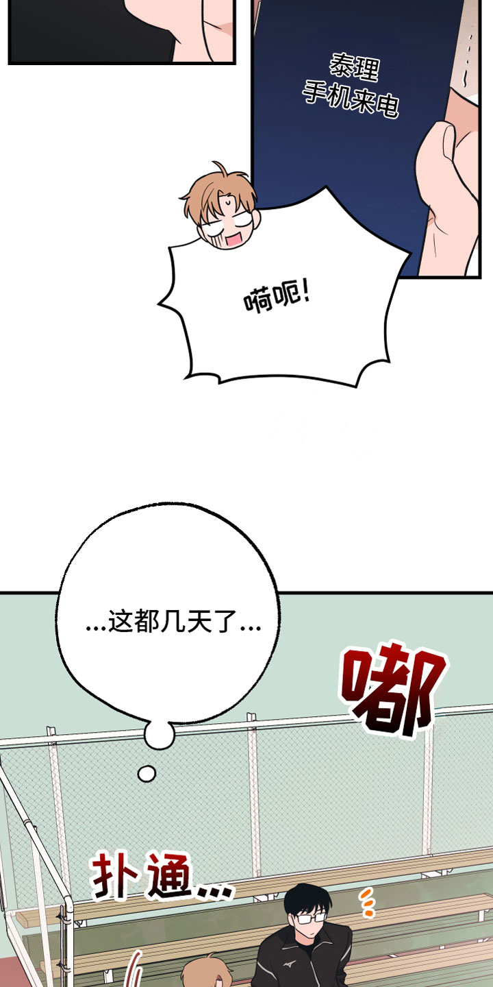 《无悔之爱》漫画最新章节第7章：备胎免费下拉式在线观看章节第【23】张图片