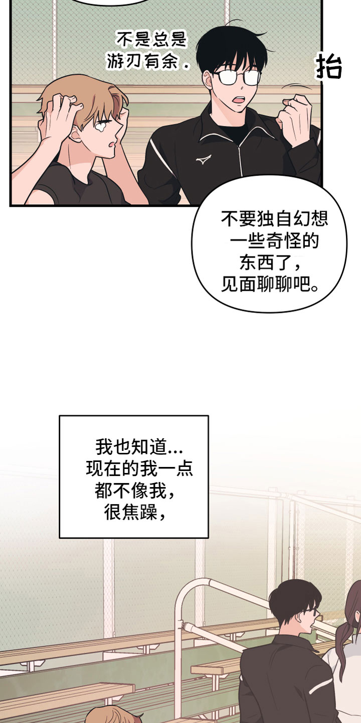 《无悔之爱》漫画最新章节第7章：备胎免费下拉式在线观看章节第【18】张图片