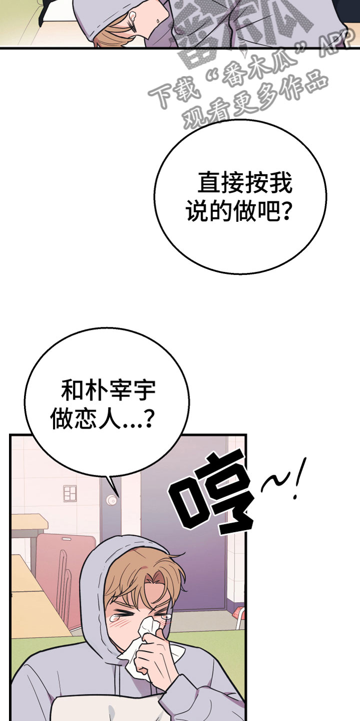 《无悔之爱》漫画最新章节第8章：无视免费下拉式在线观看章节第【23】张图片