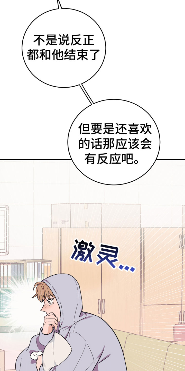 《无悔之爱》漫画最新章节第8章：无视免费下拉式在线观看章节第【20】张图片