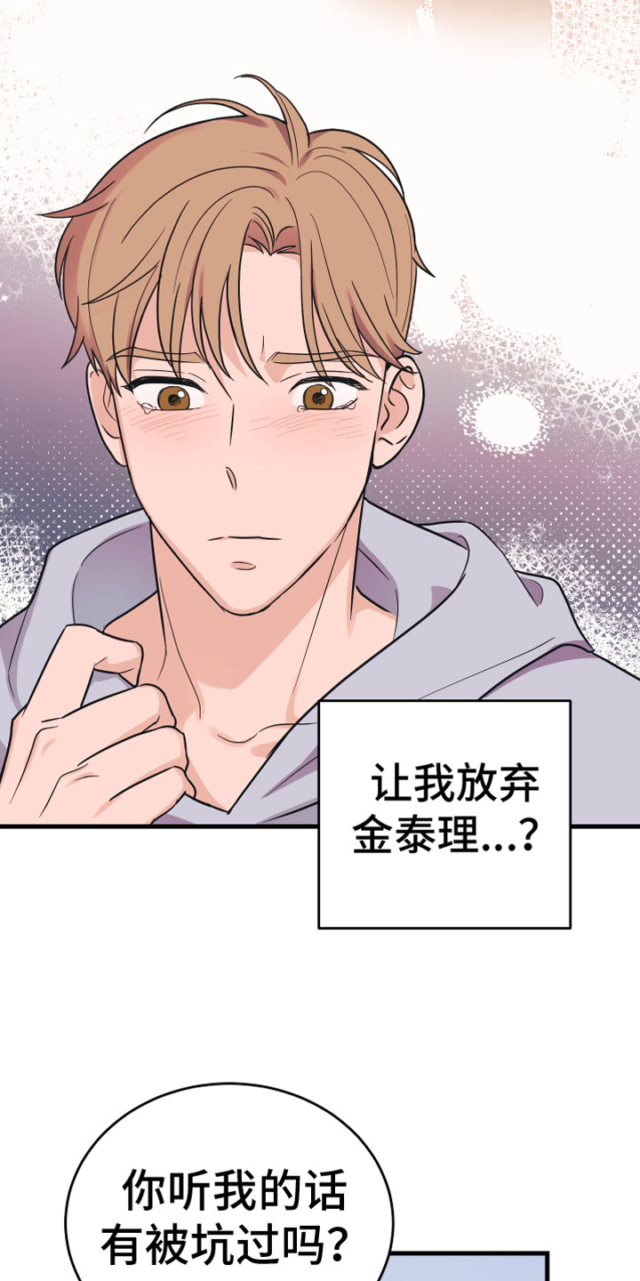 《无悔之爱》漫画最新章节第8章：无视免费下拉式在线观看章节第【17】张图片