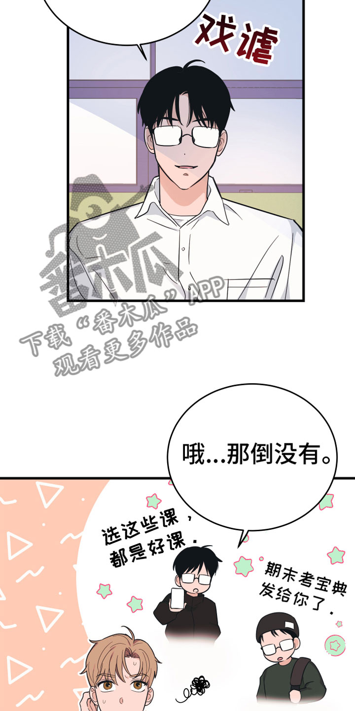 《无悔之爱》漫画最新章节第8章：无视免费下拉式在线观看章节第【16】张图片