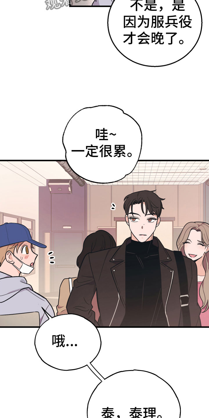 《无悔之爱》漫画最新章节第8章：无视免费下拉式在线观看章节第【29】张图片