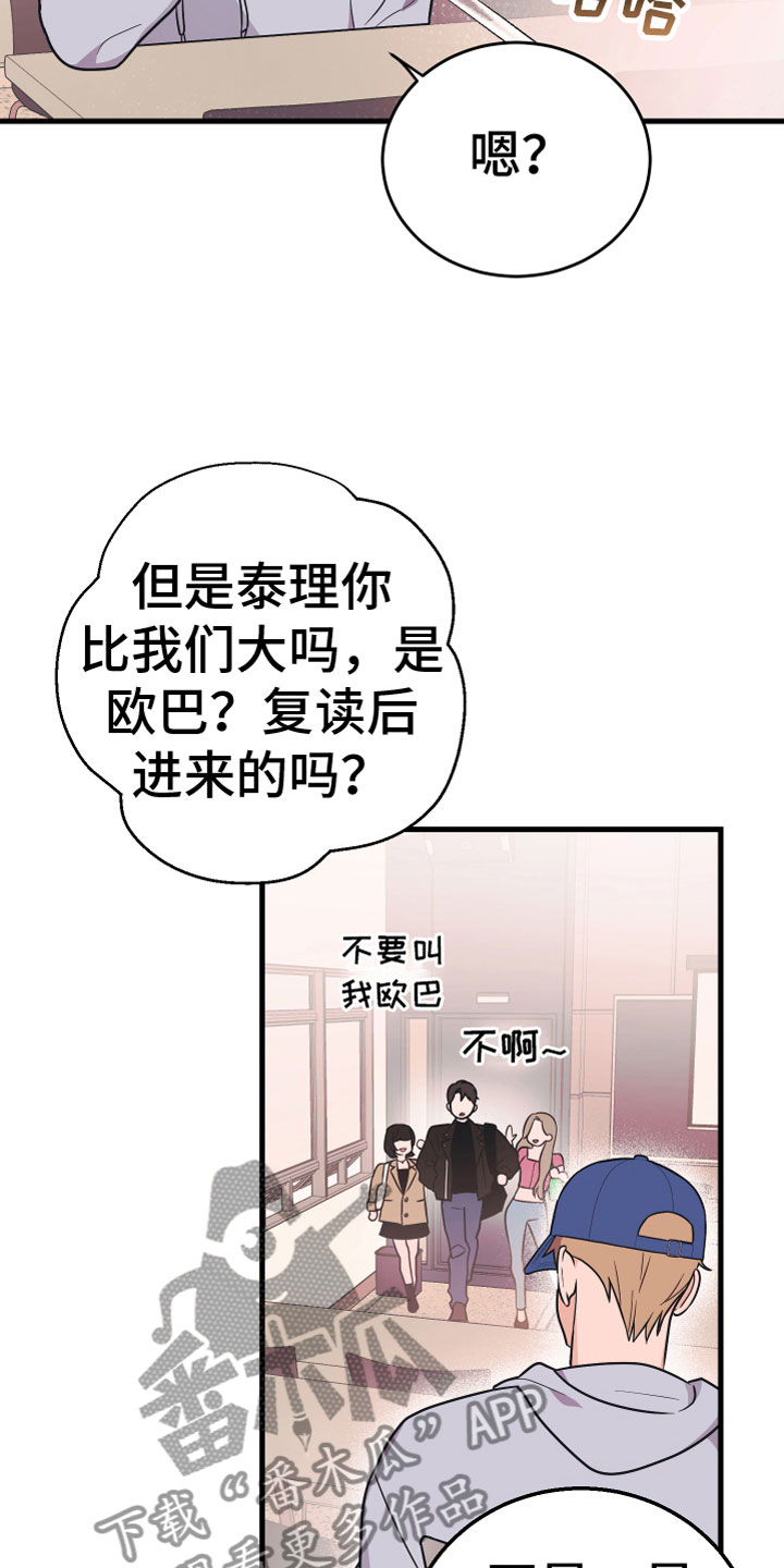 《无悔之爱》漫画最新章节第8章：无视免费下拉式在线观看章节第【30】张图片