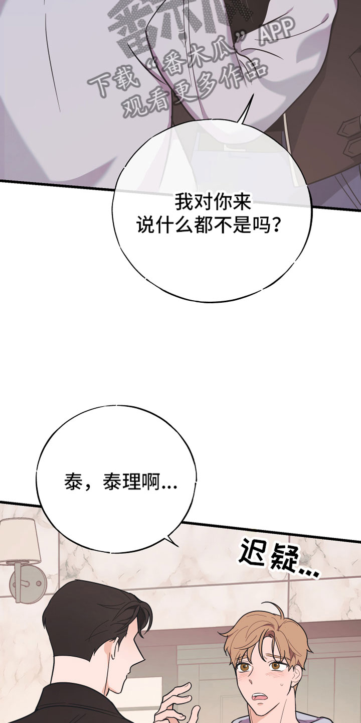 《无悔之爱》漫画最新章节第10章：他哭了免费下拉式在线观看章节第【16】张图片