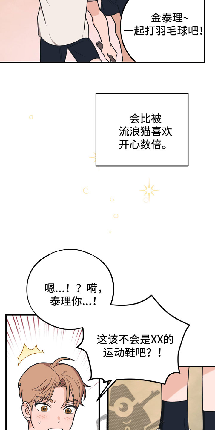 《无悔之爱》漫画最新章节第11章：告白免费下拉式在线观看章节第【20】张图片