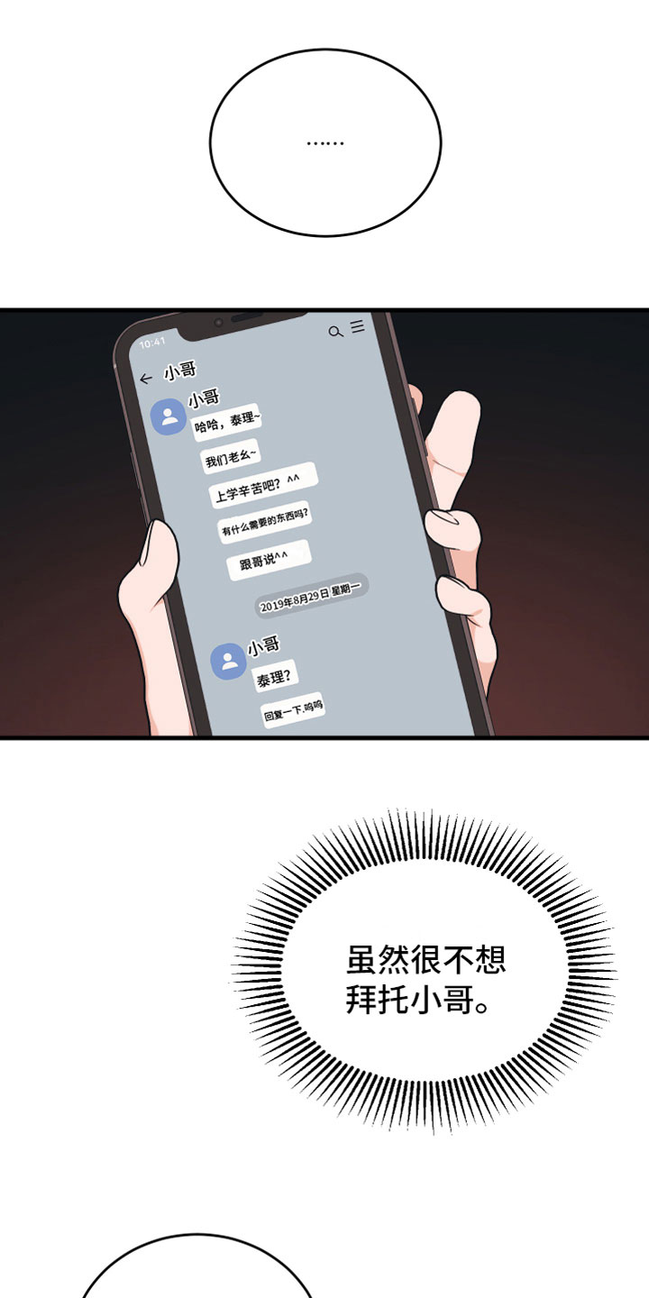 《无悔之爱》漫画最新章节第11章：告白免费下拉式在线观看章节第【3】张图片