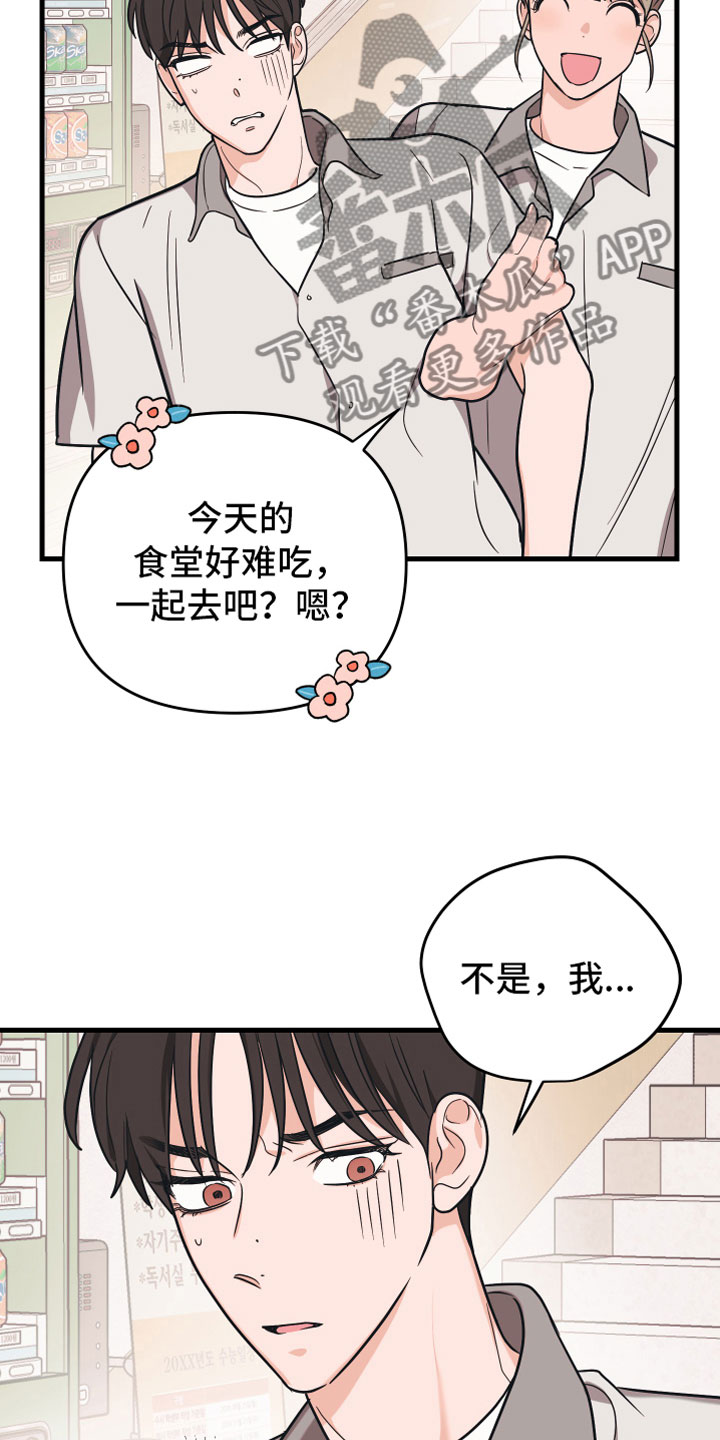 《无悔之爱》漫画最新章节第11章：告白免费下拉式在线观看章节第【27】张图片