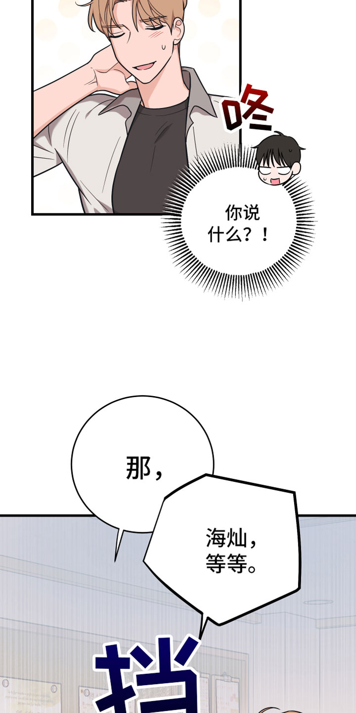 《无悔之爱》漫画最新章节第12章：太近了免费下拉式在线观看章节第【23】张图片