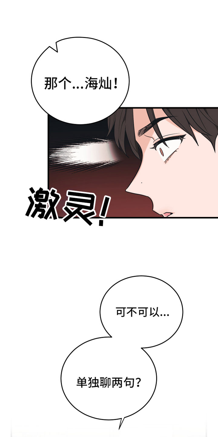 《无悔之爱》漫画最新章节第12章：太近了免费下拉式在线观看章节第【26】张图片