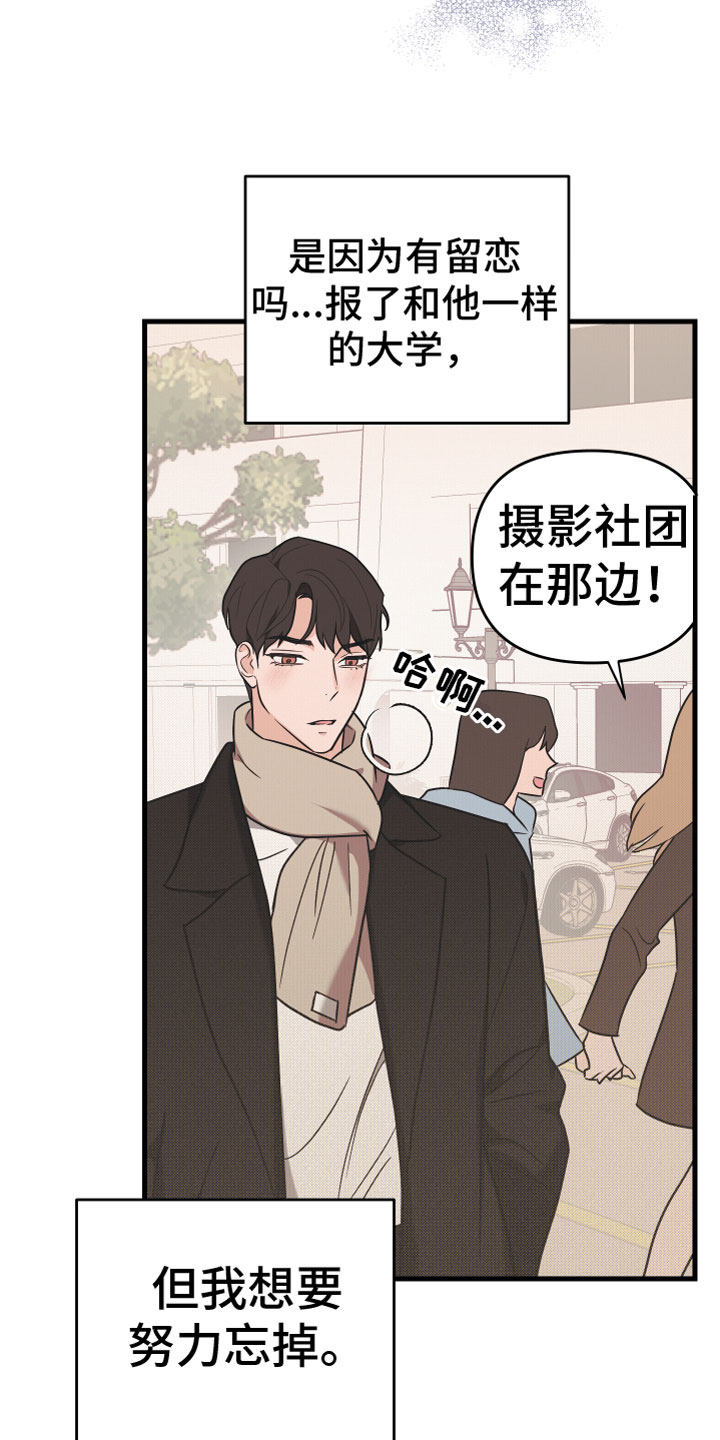 《无悔之爱》漫画最新章节第14章：一点没变免费下拉式在线观看章节第【20】张图片