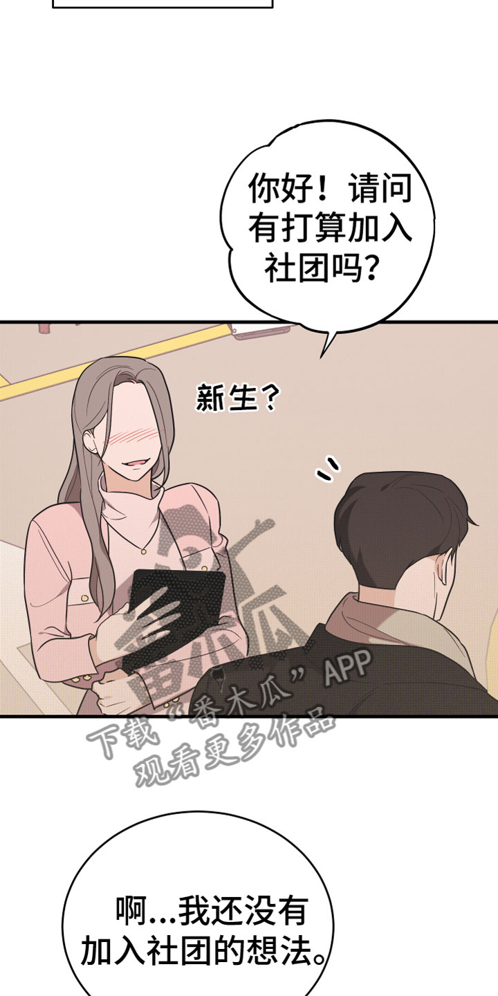 《无悔之爱》漫画最新章节第14章：一点没变免费下拉式在线观看章节第【19】张图片