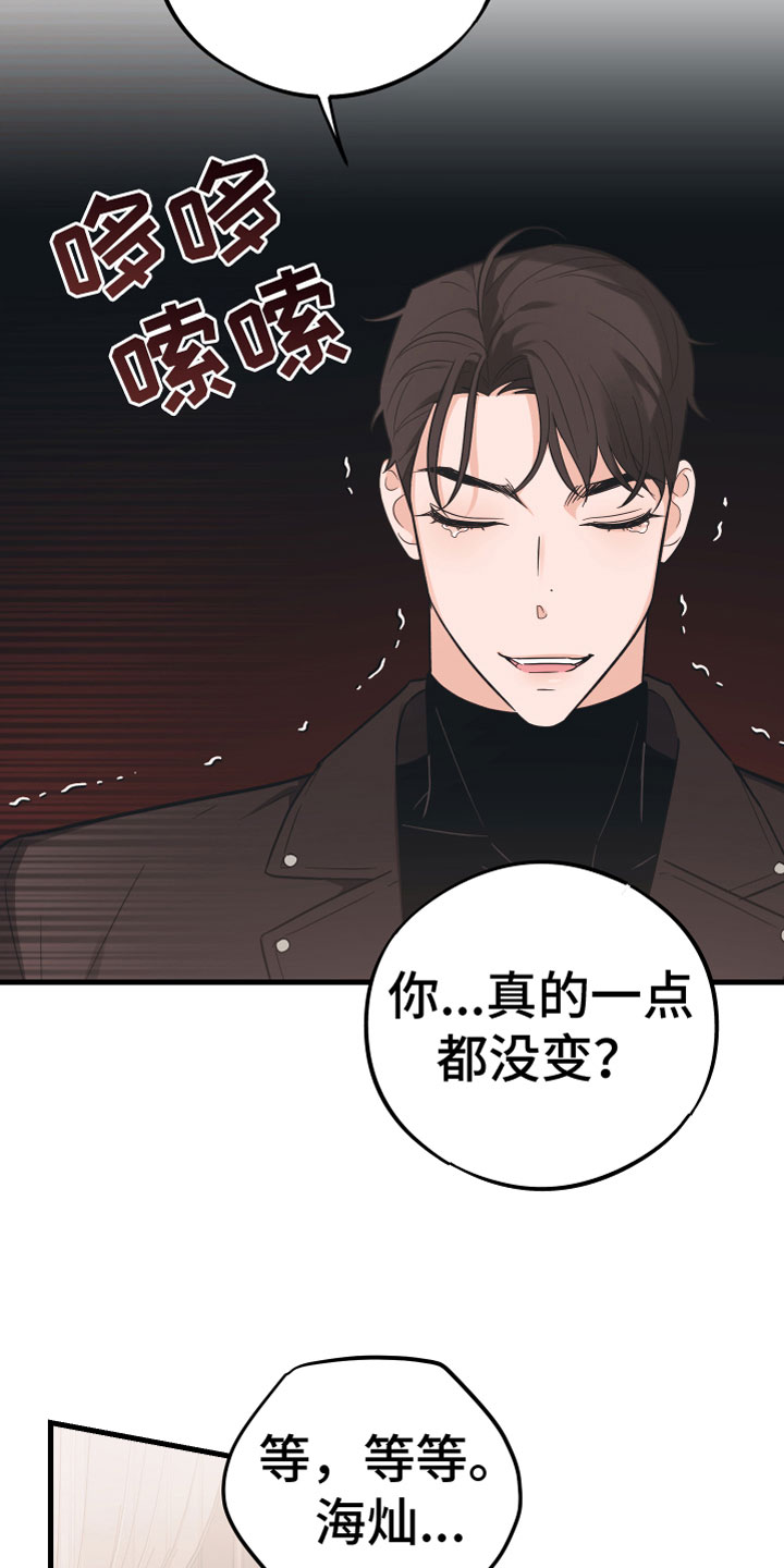 《无悔之爱》漫画最新章节第14章：一点没变免费下拉式在线观看章节第【4】张图片