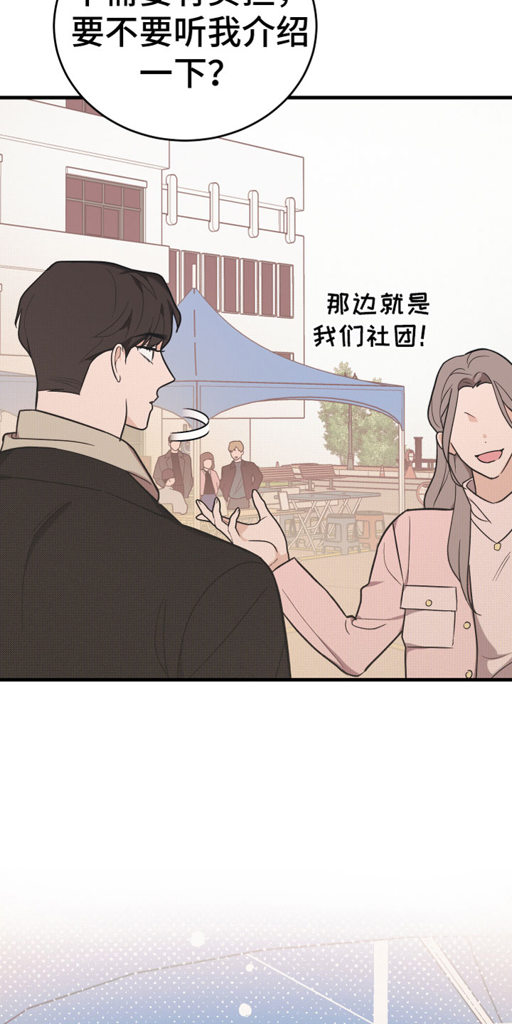 《无悔之爱》漫画最新章节第14章：一点没变免费下拉式在线观看章节第【17】张图片