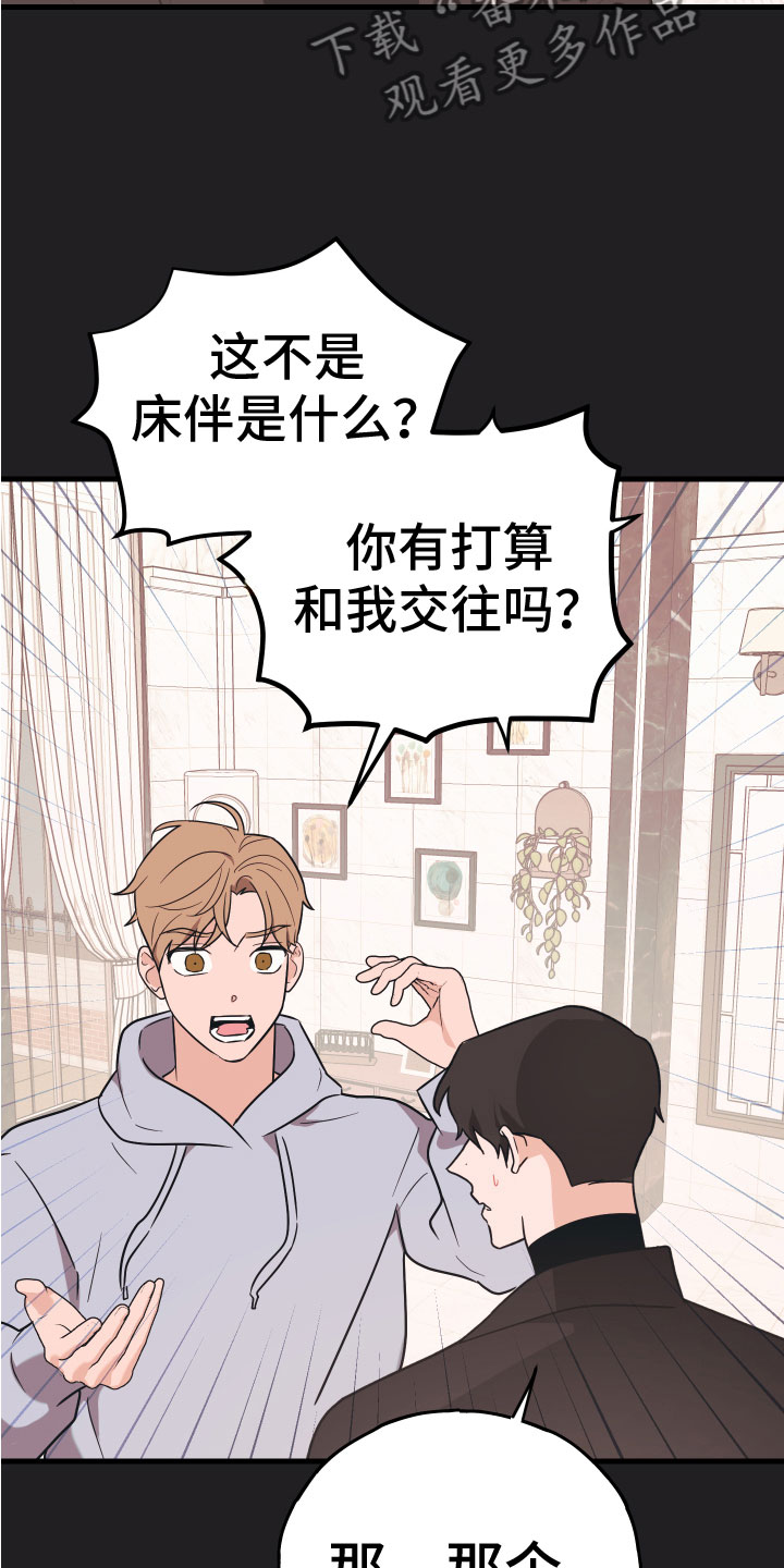 《无悔之爱》漫画最新章节第15章：忍不住了免费下拉式在线观看章节第【29】张图片