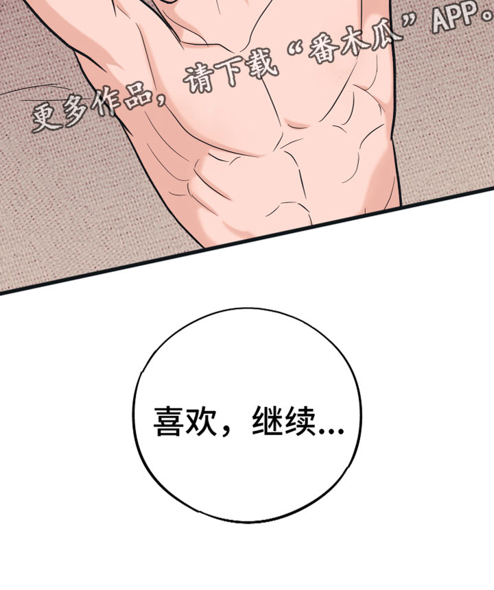 《无悔之爱》漫画最新章节第15章：忍不住了免费下拉式在线观看章节第【1】张图片