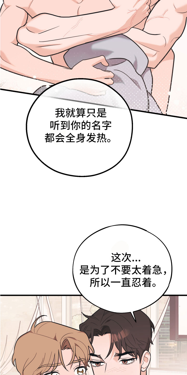 《无悔之爱》漫画最新章节第16章：准备好了免费下拉式在线观看章节第【11】张图片