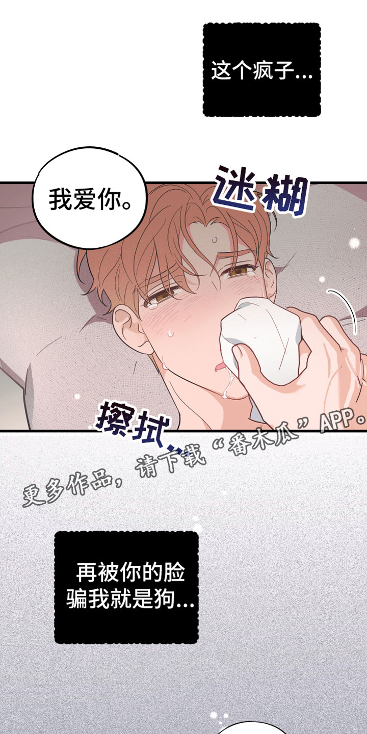 《无悔之爱》漫画最新章节第18章：报应免费下拉式在线观看章节第【2】张图片