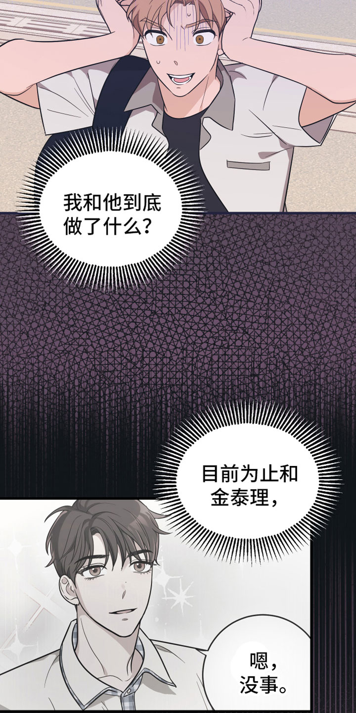 《无悔之爱》漫画最新章节第19章：理想型免费下拉式在线观看章节第【4】张图片