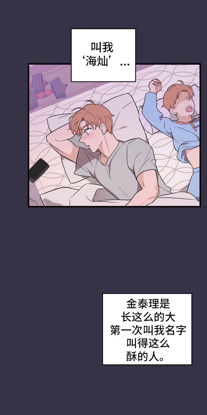 《无悔之爱》漫画最新章节第19章：理想型免费下拉式在线观看章节第【23】张图片