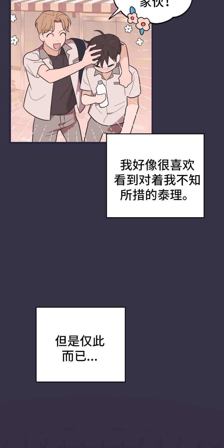 《无悔之爱》漫画最新章节第19章：理想型免费下拉式在线观看章节第【18】张图片