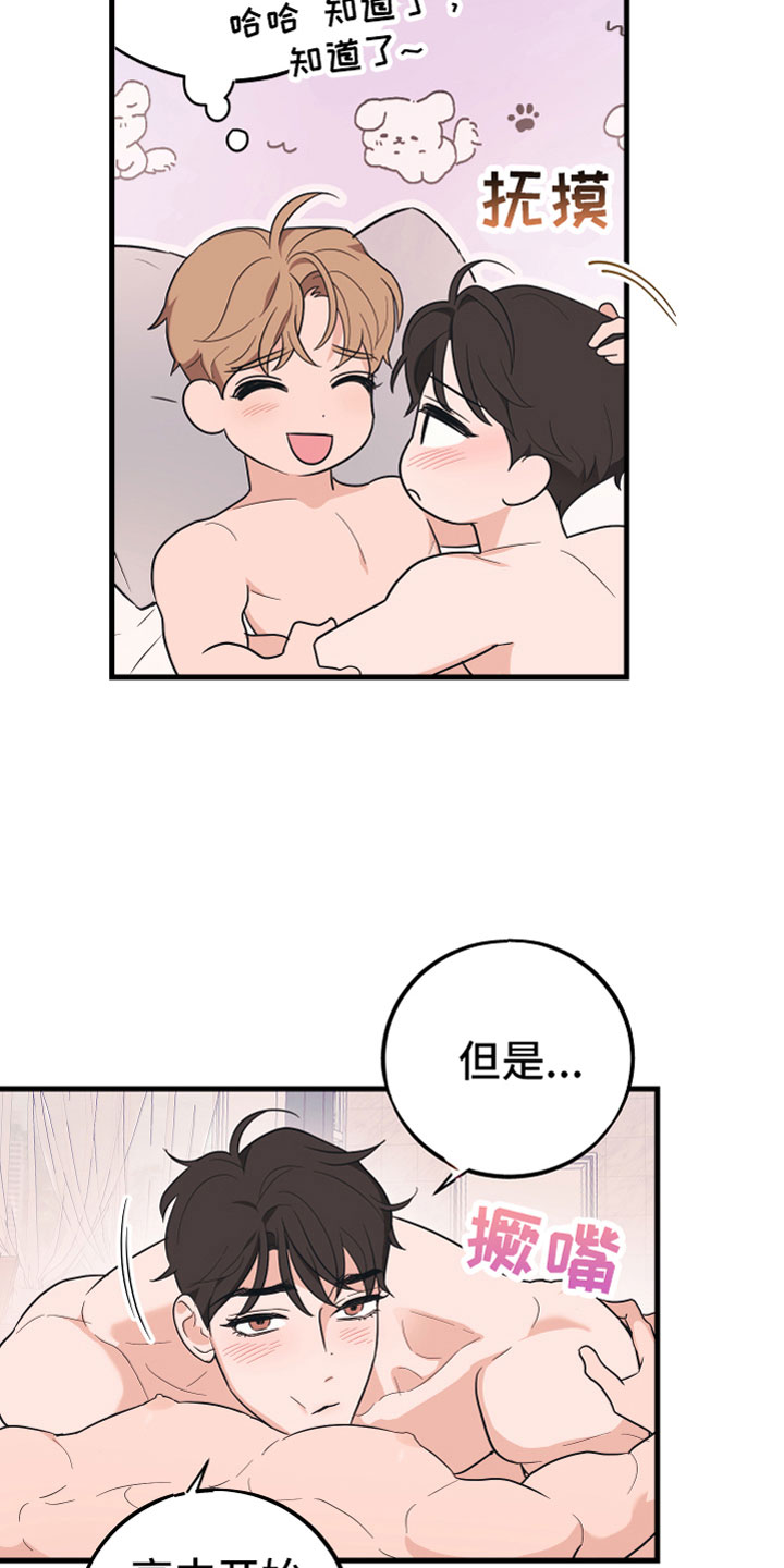 《无悔之爱》漫画最新章节第20章：喜欢（完结）免费下拉式在线观看章节第【10】张图片