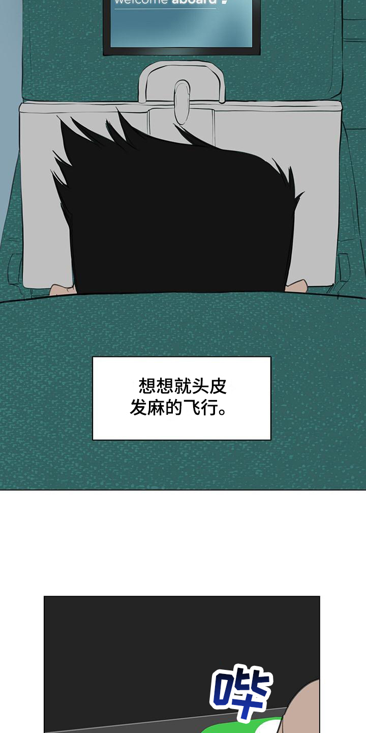 蓝天航班-第2章：好消息全彩韩漫标签