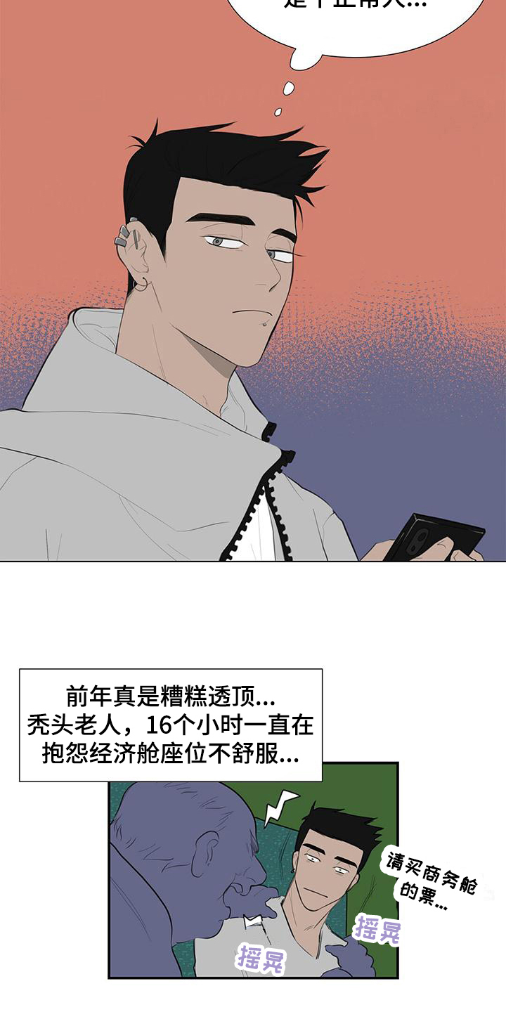 《蓝天航班》漫画最新章节第2章：好消息免费下拉式在线观看章节第【8】张图片